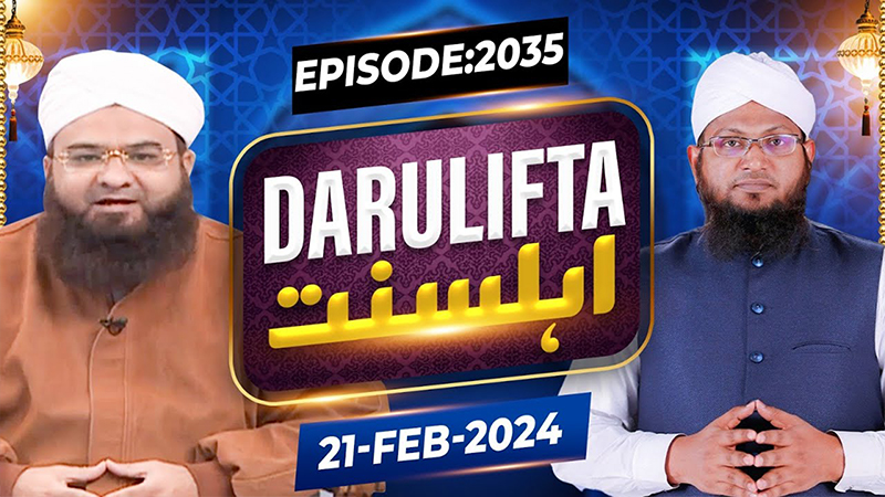 Darul Ifta Ahl E Sunnat Episode 2035